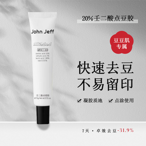 John Jeff20%壬二酸点痘胶三酸复配水杨酸乳酸去红肿痘去粉刺男女