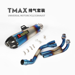 Tmax530排气管 Tmax530排气管品牌 价格 阿里巴巴