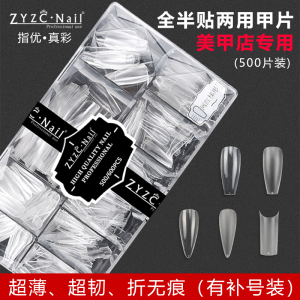 ZYZC美甲店专用甲片网红梯形欧美尖型无痕C弧透明款磨砂款假指甲