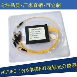 FC/UPC 1分6单模FBT拉锥光分路器2.0/3.0mm 0.3米 厂家直销可定制