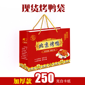 烤鸭手提袋现货 果木烤鸭包装袋定制北京烤鸭袋装烤鸭专用纸袋子
