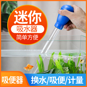 龟缸鱼缸吸便器粪便洗沙器抽水换水管龟便迷你清洁清理清洗吸水管