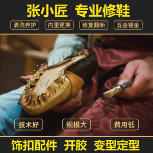 修鞋店专业修鞋皮鞋换底换面破皮修复修拉链贴前后掌换跟换底开胶