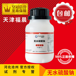 无水硫酸钠AR500g芒硝化工原料元明粉分析纯化学试剂实验用品包邮