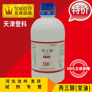 甘油 丙三醇 AR500ml 护肤润肤 液体600克分析纯化学试剂化工原料