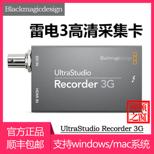 BMD雷电3外置Ultra Studio Recorder 3G高清采集卡SDI/HDMI直播