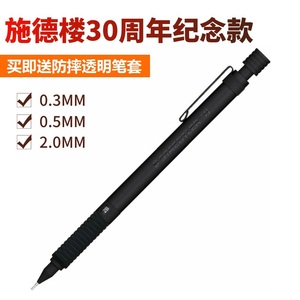 日本STAEDTLER施德楼30周年限定925磨砂黑色绘图金属自动铅笔