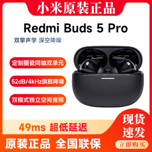 MIUI/小米 Redmi Buds 5 Pro无线蓝牙耳机主动降噪运动耳机