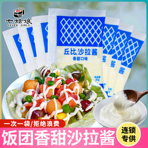 丘比香甜沙拉酱台湾饭团专用寿司色拉千岛寿司紫菜包饭水果小包装