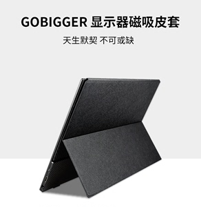 Gobigger原装皮套便携显示器专用保护套磁吸皮套支架