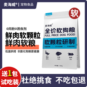 狗粮软粮品牌狗狗专用小狗幼犬成犬老年犬泰迪柯基比熊小型犬湿粮