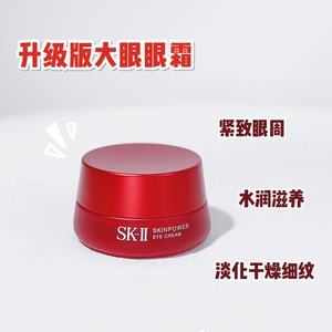 新版 SKII SK2肌源修护眼霜 RNA新版大眼眼霜15g 磨砂红瓶