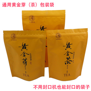 通用黄金芽黄金茶包装袋茶叶袋铝箔袋125 250 500克装自封口50个