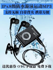 至尊版防水mp3游泳水下运动头戴式MP3播放器小型便携自带背夹超萌