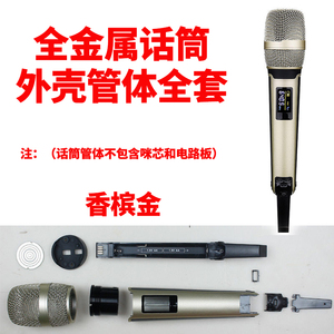 SKM9000无线一拖二话筒管体明星同款麦克风外壳专业话筒管体配件