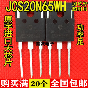 原装进口 JCS20N65WH 20N65WH 场效应管 测好发货 质量保证