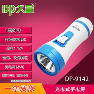 久量 DP-9142 充电式LED手电筒 单灯 2档 350mAh