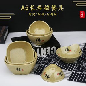 A5长寿福仿瓷小碗密胺汤碗塑料碗商用早餐粥碗单个中式家用吃饭碗