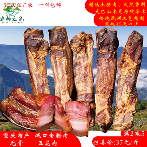 重庆城口老腊肉土特产山货大巴山巴中农家土猪熏制川味无骨三线肉