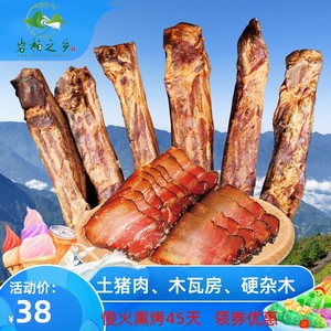 重庆城口老腊肉大巴山土猪穿架木瓦房农家熏制川味小块肉500g包邮