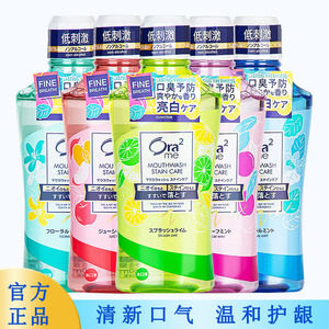 Ora2皓乐齿漱口水460ml青柠仙桃苹果茉莉薄荷清新口气美白牙齿