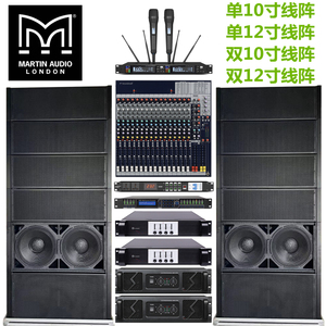 玛田单双8寸10寸12寸线阵音箱 专业舞台户外远程音响工程大型演出