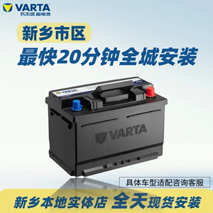 瓦尔塔蓄电池072-20原装72AH比亚迪宋CC君越GS8夏朗508/C5/帕萨特