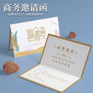 邀请函定制高端小清新会议活动卡片印刷高档创意年会商务请柬制作