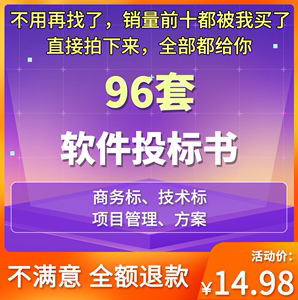 软件投标书模板软件服务类IT项目管理方案商务技术标文件范文样板