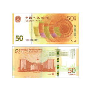 人民币发行70周年纪念钞50元纪念钞 七十周年单张五十元全新收藏