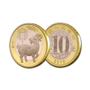 羊年纪念币2015年10元十二生肖纪念币卷拆全新支持回收各种钱币