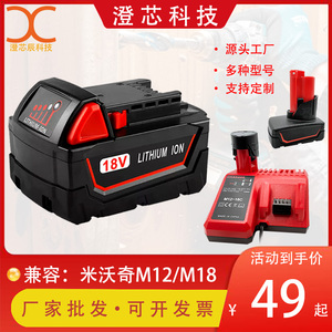 全新替代米沃奇M18M12Milwauke12V18V高倍手电钻锂电池组工具配件
