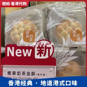 香港代购奇华饼家原味/香芒/蜜瓜凤梨金酥新包装5味可选1件32g