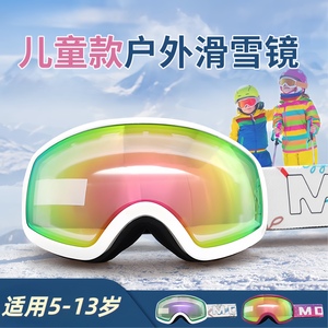 儿童滑雪镜近视双层防雾防风防雪柱面雪地男女滑雪眼镜护目镜装备