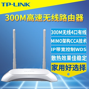 TP-LINK TL-WR842N 300M高速无线路由器5口1进4出口家用宽带穿墙wifi桥接WDS带宽限制散热好家长控制上网时间