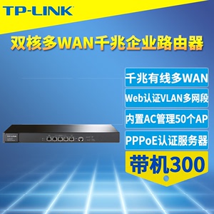 TP-LINK TL-ER3220G 多WAN口千兆有线路由器5口带宽叠加内外网接入AC机架式VLAN多网段行为管理带机300云远程
