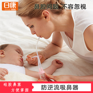日康婴儿吸鼻器新生幼儿童清理鼻涕宝宝防逆流口吸式鼻塞护理硅胶