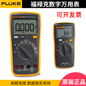FLUKE福禄克万用表 万能表F101/15B+/17B+万用表数字高精度全智能