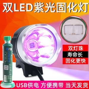 LED紫外线固化灯 手机维修无影胶绿油固化灯USB供电紫外线光源