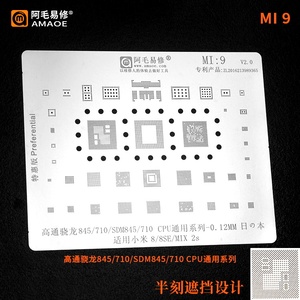 阿毛易修小米8/8se/MIX 2s/植锡网/骁龙/SDM845/710/CPU米mi9钢网