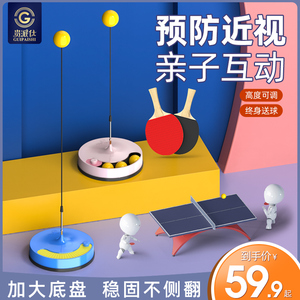 乒乓球训练器儿童自练神器家用对打训练器兵兵练习室内玩具视力