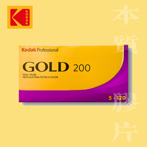 25年Kodak柯达金200Gold200中画幅120胶卷(多数地区一盒五卷包邮)
