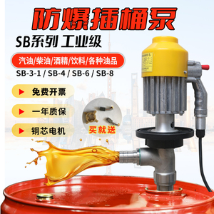 SB-3-1不锈钢防爆油桶泵SB-6/4/8电动油抽抽液泵油桶泵插桶泵汽油