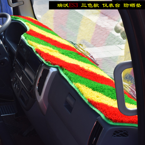 福田瑞沃汽车配件ES3/ES5货车用品E3/Q5改装饰Q9仪表台防晒避光垫