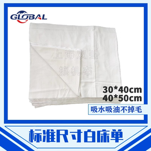 白床单白色全棉工业用擦机布抹布纯棉废布揩布碎布布料清洁无尘布