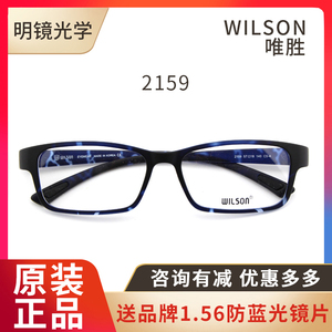 韩国唯胜wilson唯胜TR90眼镜框镜超轻全框近视可配防蓝光镜片2159