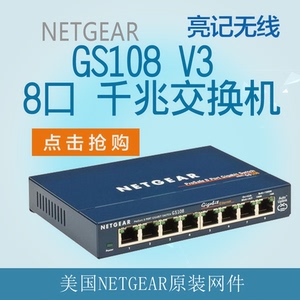 网件千兆交换机GS五口八口16口网管GS105EV2网络监控分线器GS108