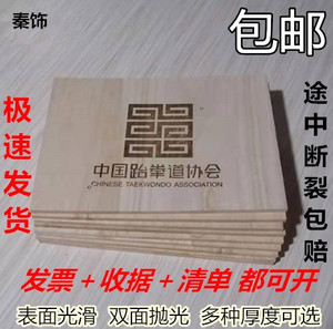 跆拳道表演木板 跆拳道木板表演木板 击破板儿童成人训练考级板踢