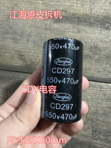 江海原皮拆机 550V470UF 600V牛角焊接脚 470uf高压电解电容CD297