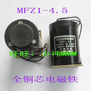 优质电磁阀线圈 MFZ1-4.5直流干式阀用电磁铁吸力45N 行程6mm